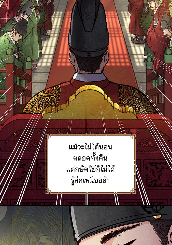 นางในหัวใจแกร่ง [The Red Sleeve] - หน้า 38