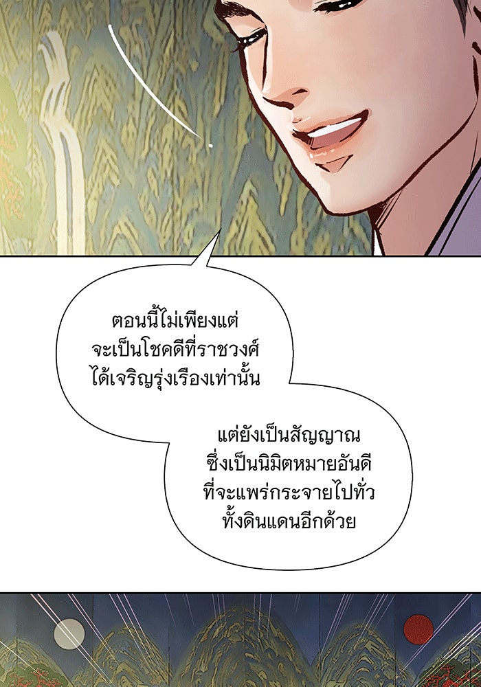 นางในหัวใจแกร่ง [The Red Sleeve] - หน้า 39
