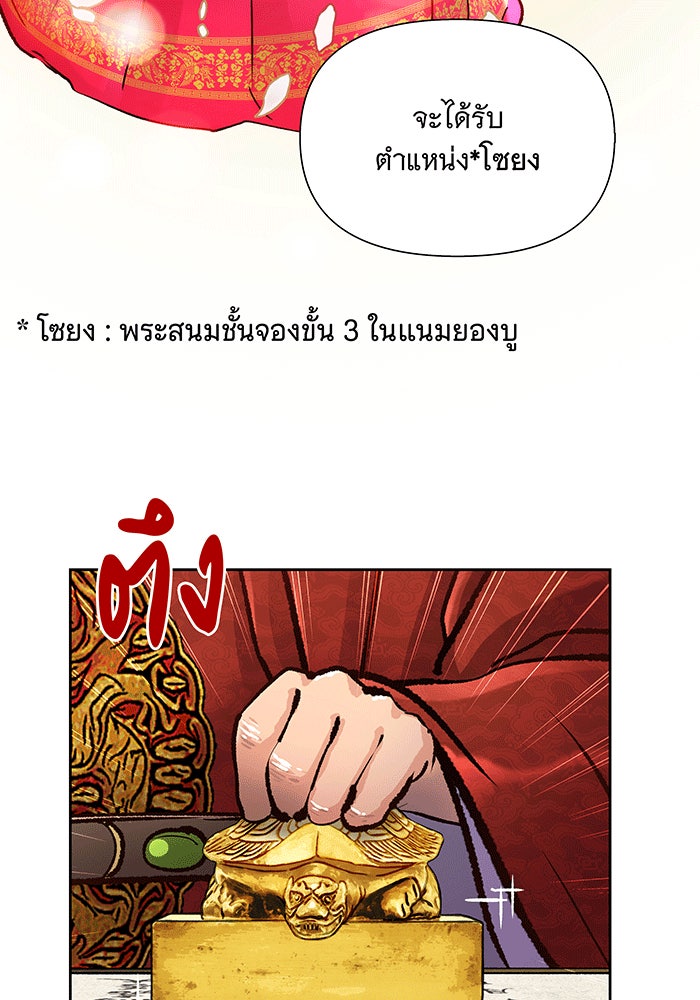 นางในหัวใจแกร่ง [The Red Sleeve] - หน้า 42