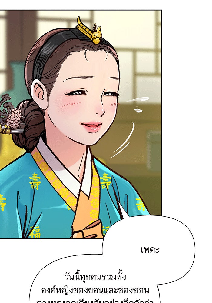 นางในหัวใจแกร่ง [The Red Sleeve] - หน้า 50