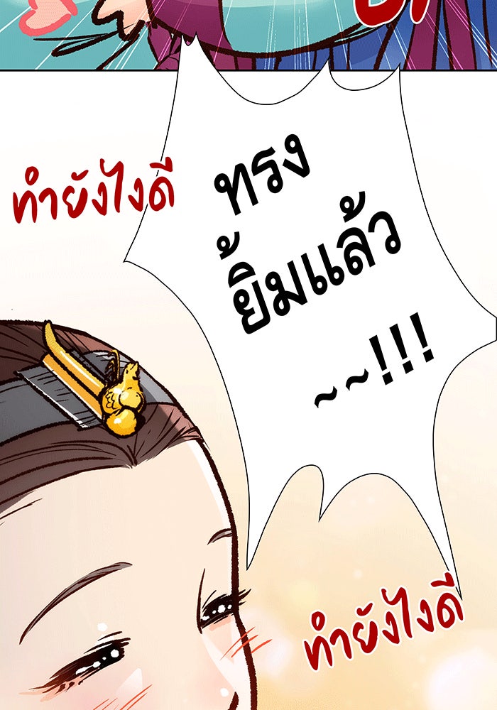 นางในหัวใจแกร่ง [The Red Sleeve] - หน้า 84
