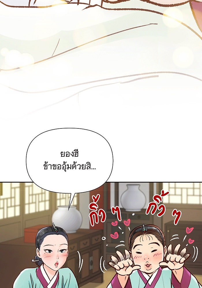 นางในหัวใจแกร่ง [The Red Sleeve] - หน้า 15