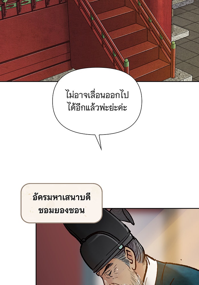นางในหัวใจแกร่ง [The Red Sleeve] - หน้า 27