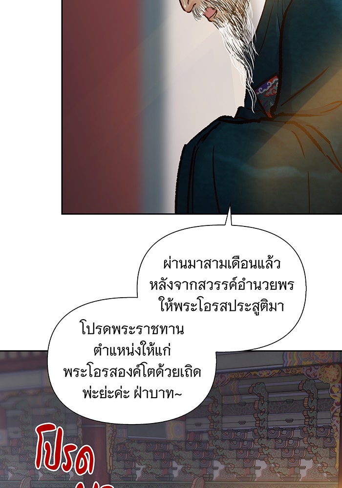 นางในหัวใจแกร่ง [The Red Sleeve] - หน้า 28