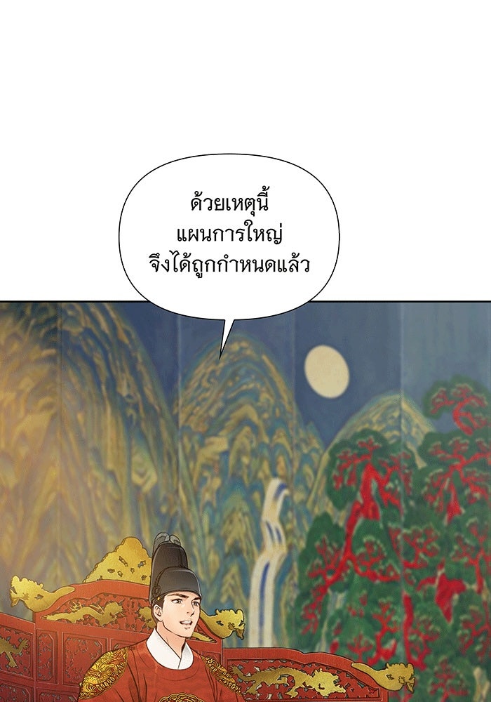 นางในหัวใจแกร่ง [The Red Sleeve] - หน้า 32