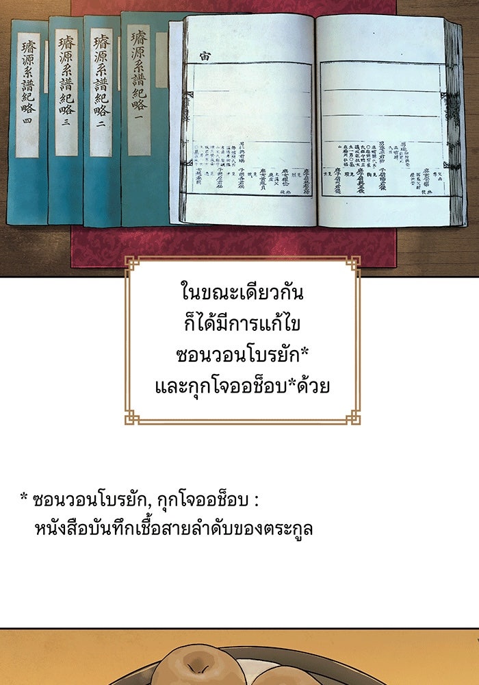 นางในหัวใจแกร่ง [The Red Sleeve] - หน้า 34