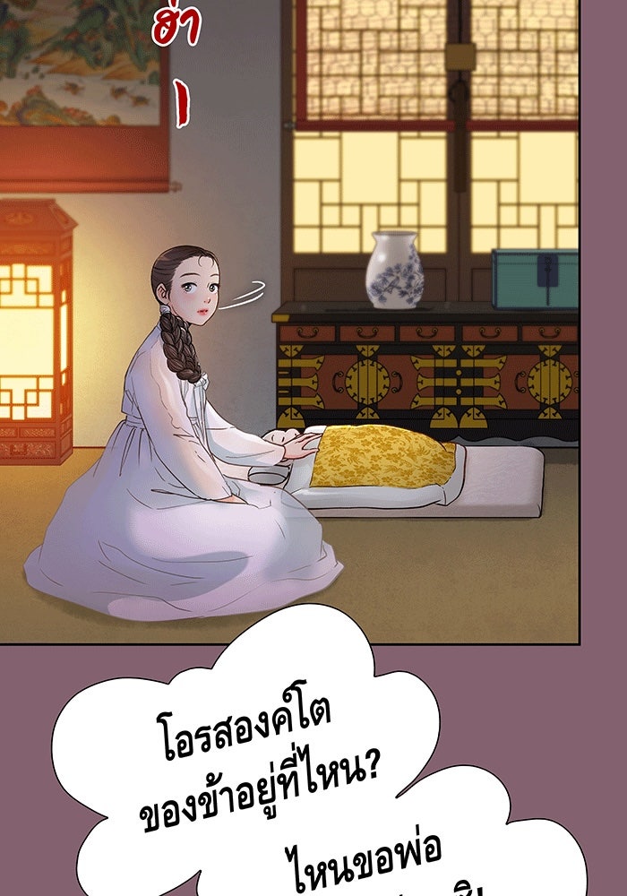 นางในหัวใจแกร่ง [The Red Sleeve] - หน้า 43