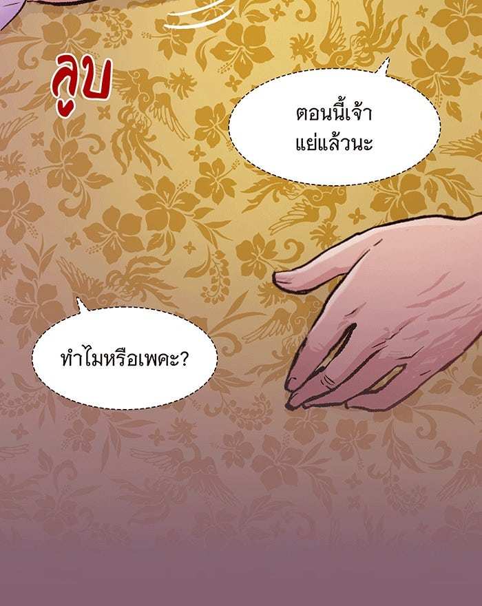 นางในหัวใจแกร่ง [The Red Sleeve] - หน้า 65