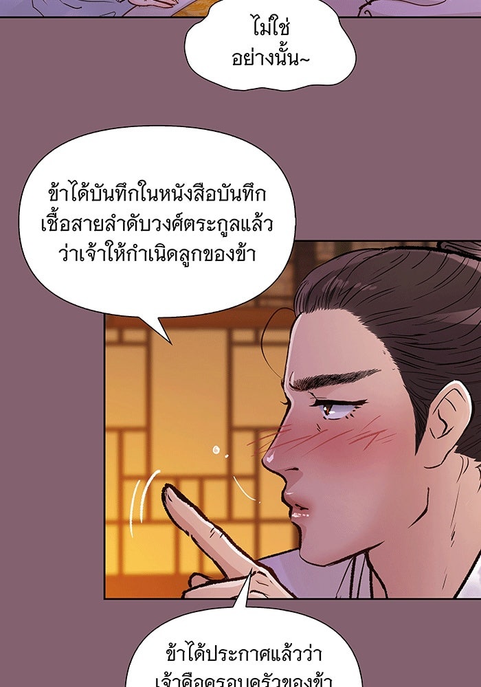 นางในหัวใจแกร่ง [The Red Sleeve] - หน้า 68