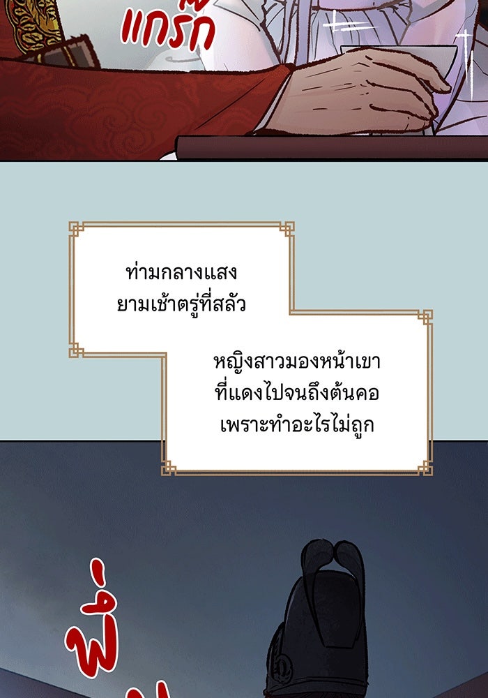นางในหัวใจแกร่ง [The Red Sleeve] - หน้า 94