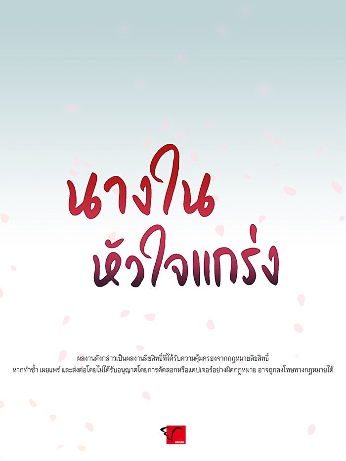 นางในหัวใจแกร่ง [The Red Sleeve] - หน้า 99