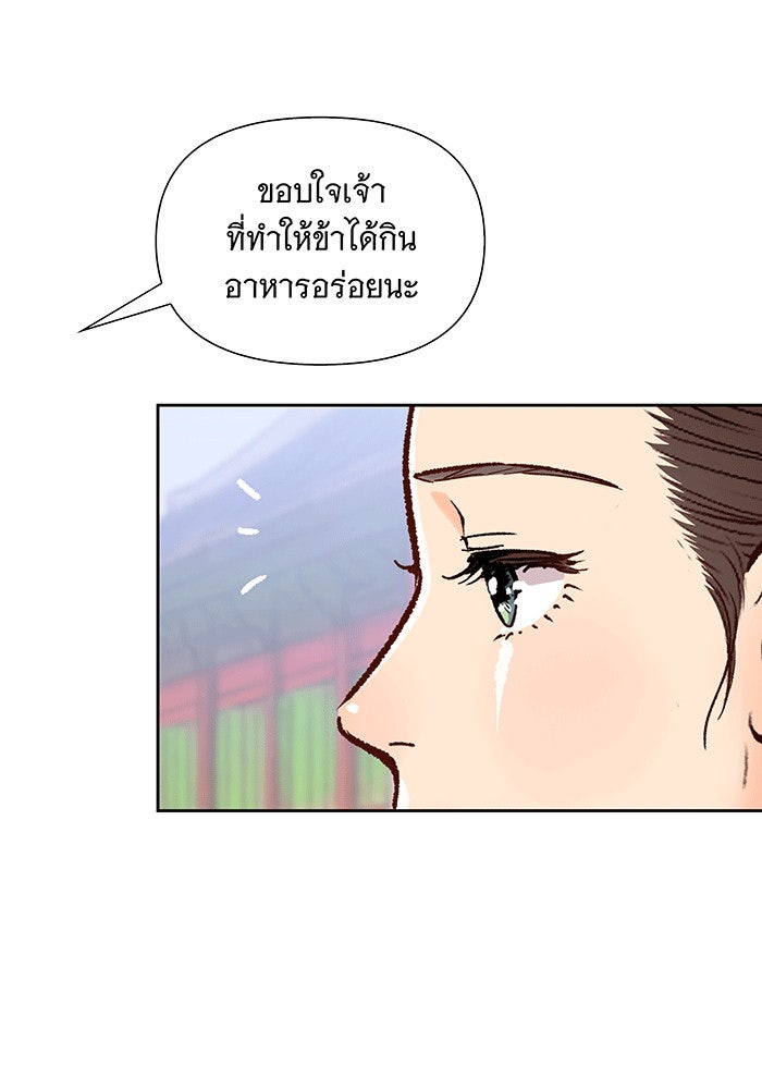 นางในหัวใจแกร่ง [The Red Sleeve] - หน้า 26