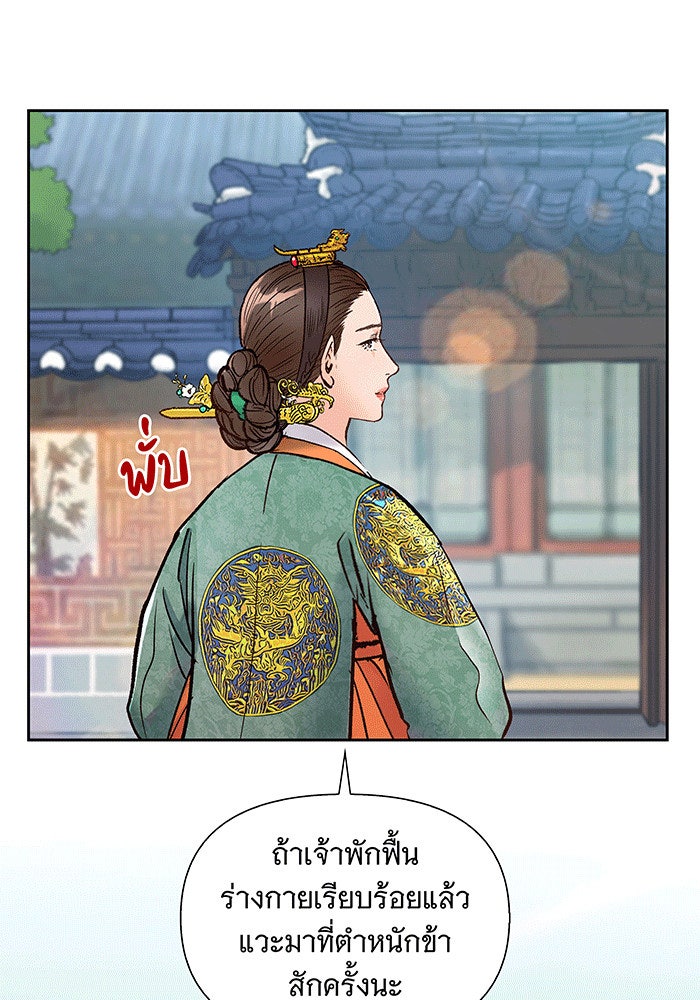 นางในหัวใจแกร่ง [The Red Sleeve] - หน้า 33