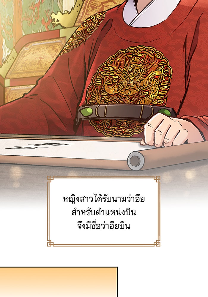 นางในหัวใจแกร่ง [The Red Sleeve] - หน้า 42