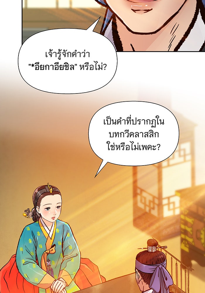 นางในหัวใจแกร่ง [The Red Sleeve] - หน้า 46