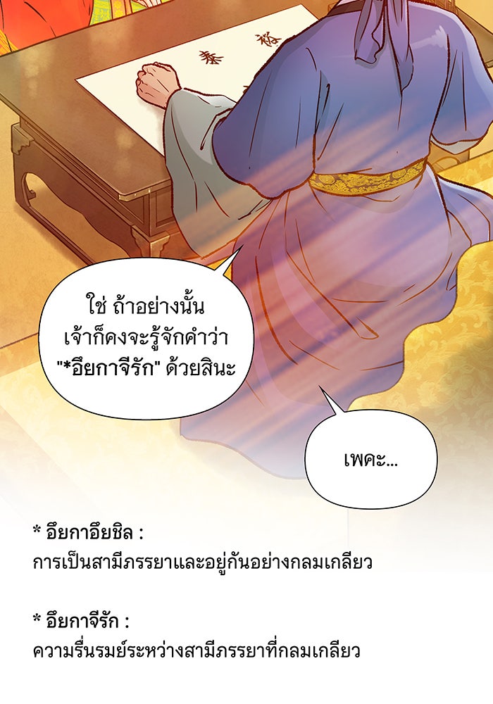นางในหัวใจแกร่ง [The Red Sleeve] - หน้า 47