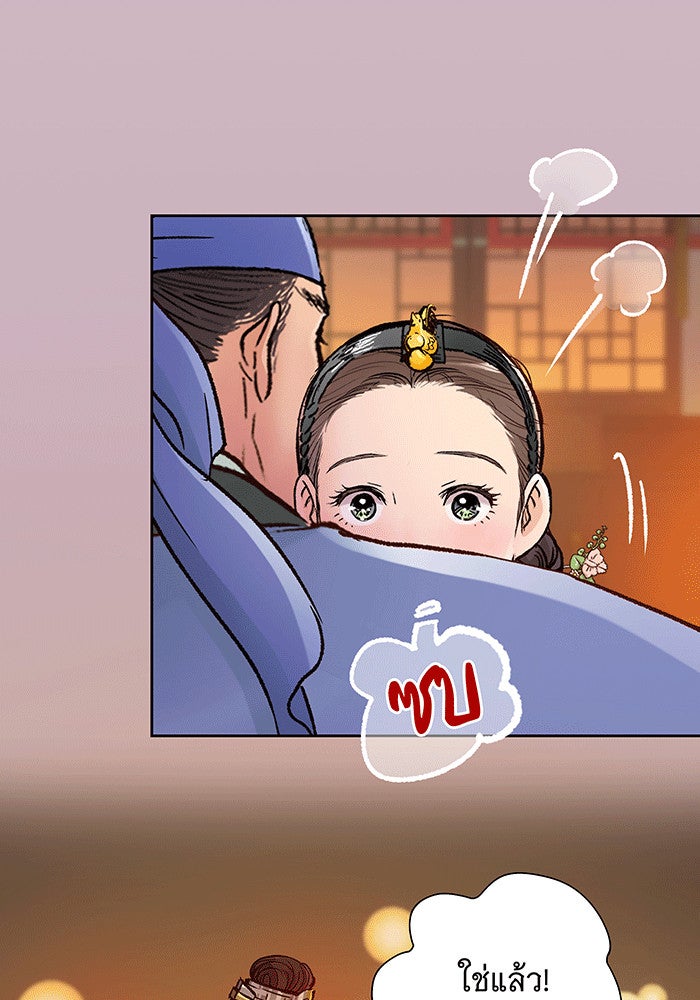 นางในหัวใจแกร่ง [The Red Sleeve] - หน้า 73