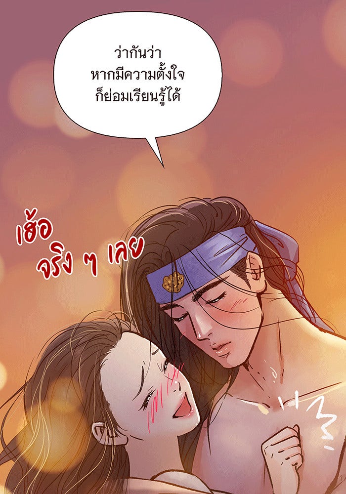 นางในหัวใจแกร่ง [The Red Sleeve] - หน้า 81