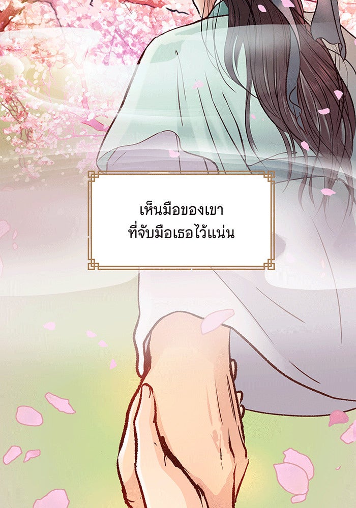 นางในหัวใจแกร่ง [The Red Sleeve] - หน้า 84