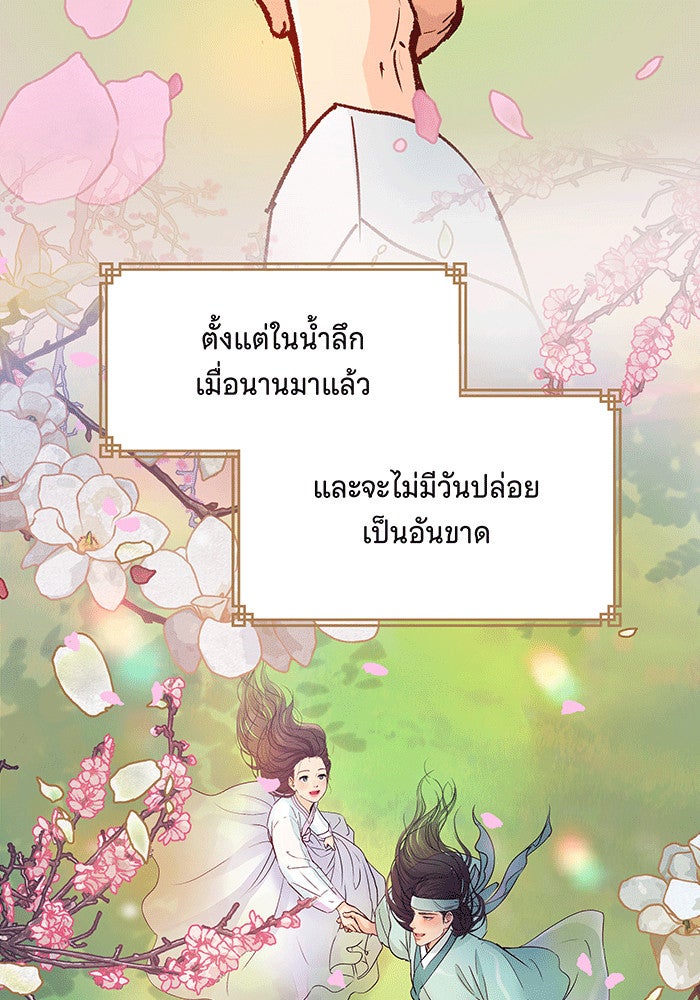 นางในหัวใจแกร่ง [The Red Sleeve] - หน้า 85