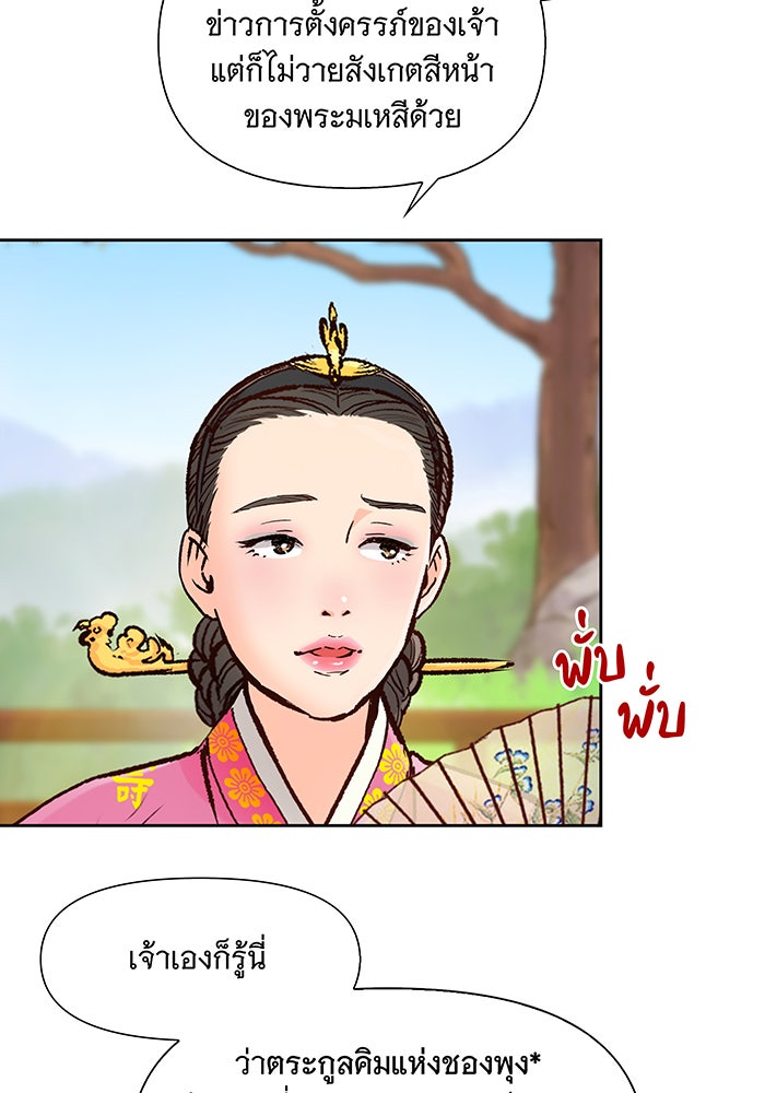 นางในหัวใจแกร่ง [The Red Sleeve] - หน้า 10