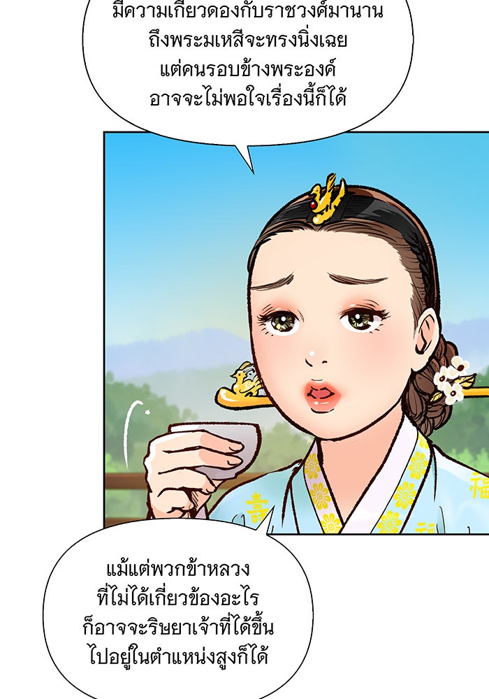 นางในหัวใจแกร่ง [The Red Sleeve] - หน้า 11
