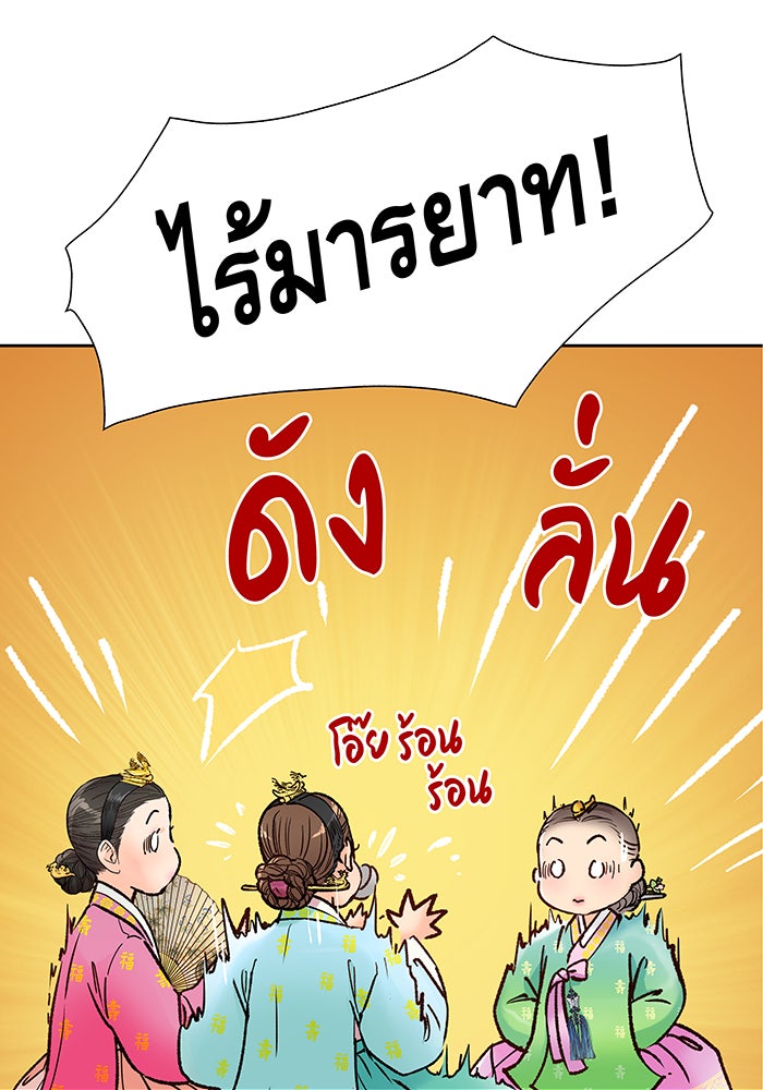 นางในหัวใจแกร่ง [The Red Sleeve] - หน้า 15
