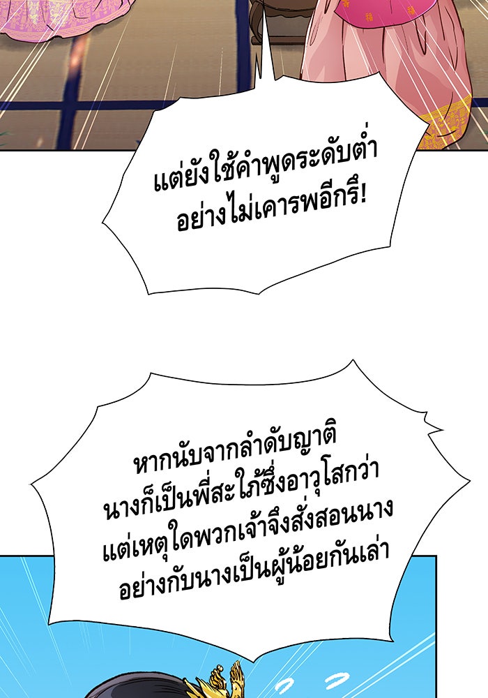 นางในหัวใจแกร่ง [The Red Sleeve] - หน้า 21