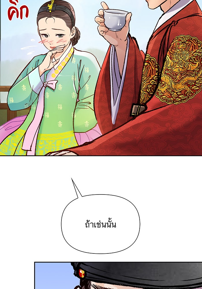 นางในหัวใจแกร่ง [The Red Sleeve] - หน้า 43