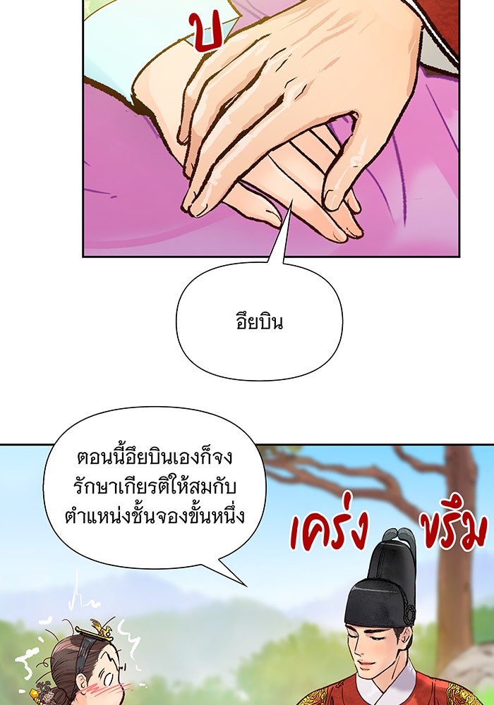 นางในหัวใจแกร่ง [The Red Sleeve] - หน้า 53