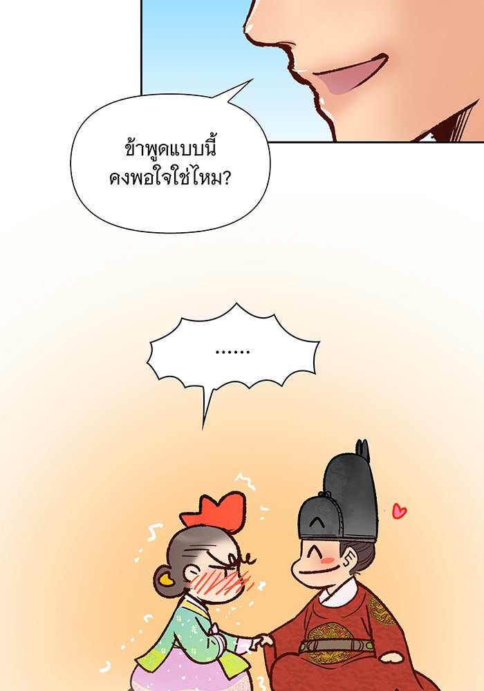 นางในหัวใจแกร่ง [The Red Sleeve] - หน้า 55