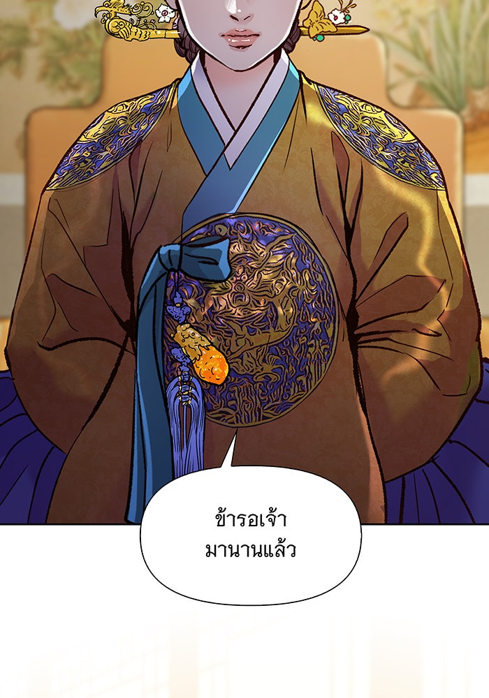 นางในหัวใจแกร่ง [The Red Sleeve] - หน้า 70