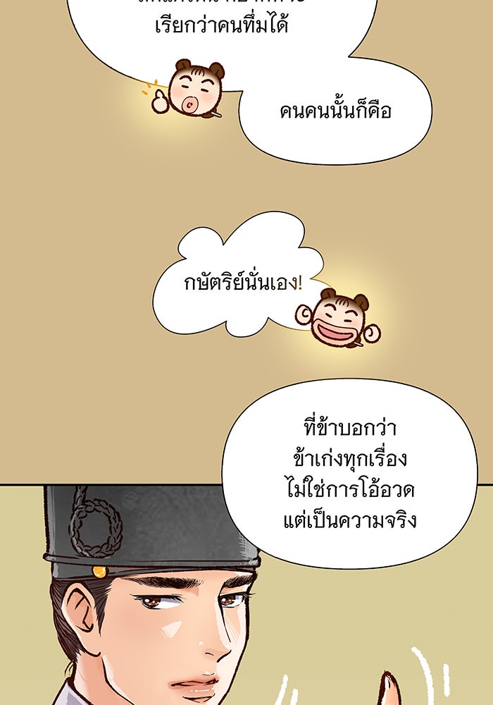 นางในหัวใจแกร่ง [The Red Sleeve] - หน้า 83