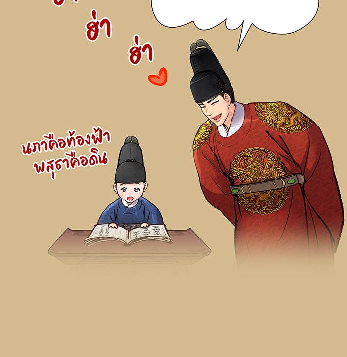 นางในหัวใจแกร่ง [The Red Sleeve] - หน้า 92