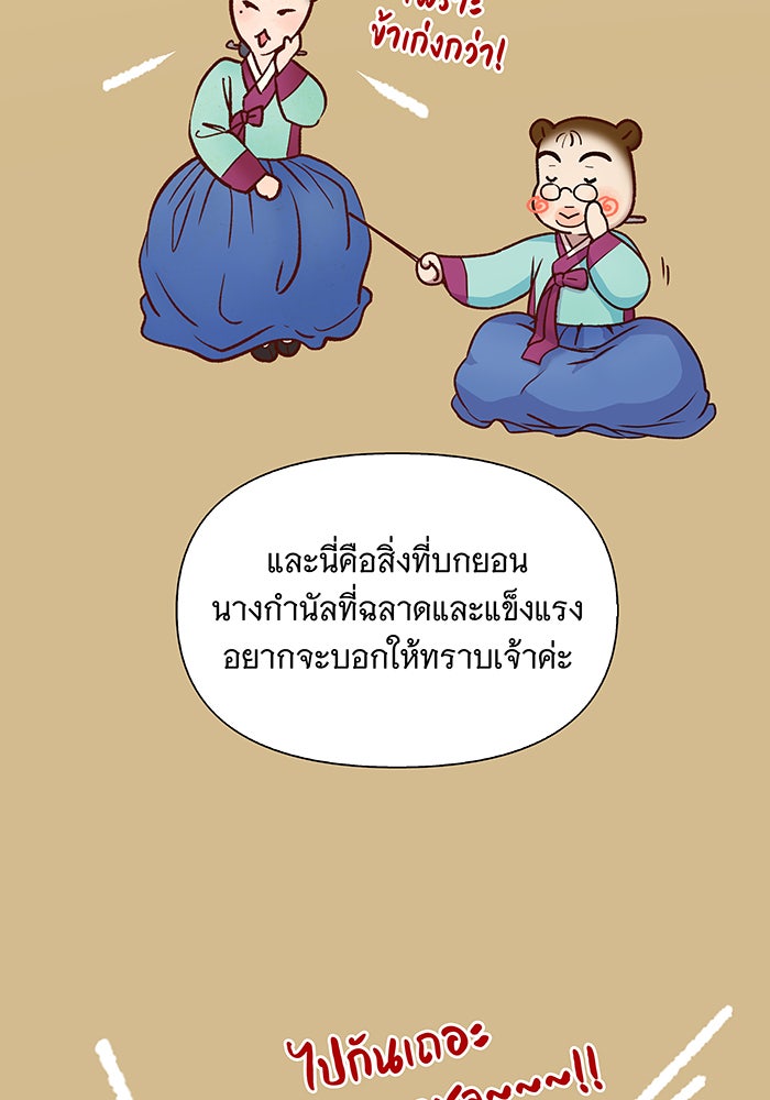 นางในหัวใจแกร่ง [The Red Sleeve] - หน้า 95