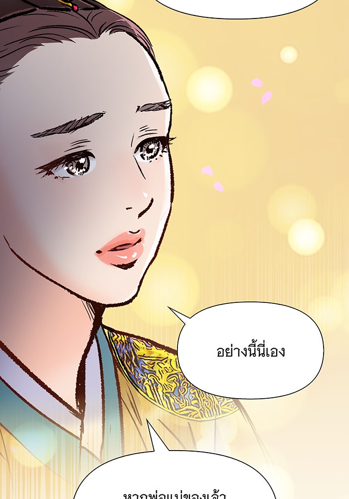 นางในหัวใจแกร่ง [The Red Sleeve] - หน้า 14