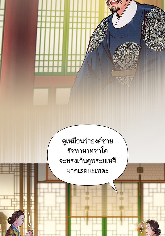 นางในหัวใจแกร่ง [The Red Sleeve] - หน้า 44