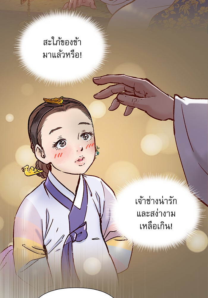 นางในหัวใจแกร่ง [The Red Sleeve] - หน้า 49