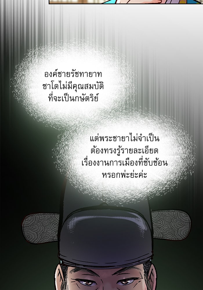 นางในหัวใจแกร่ง [The Red Sleeve] - หน้า 80