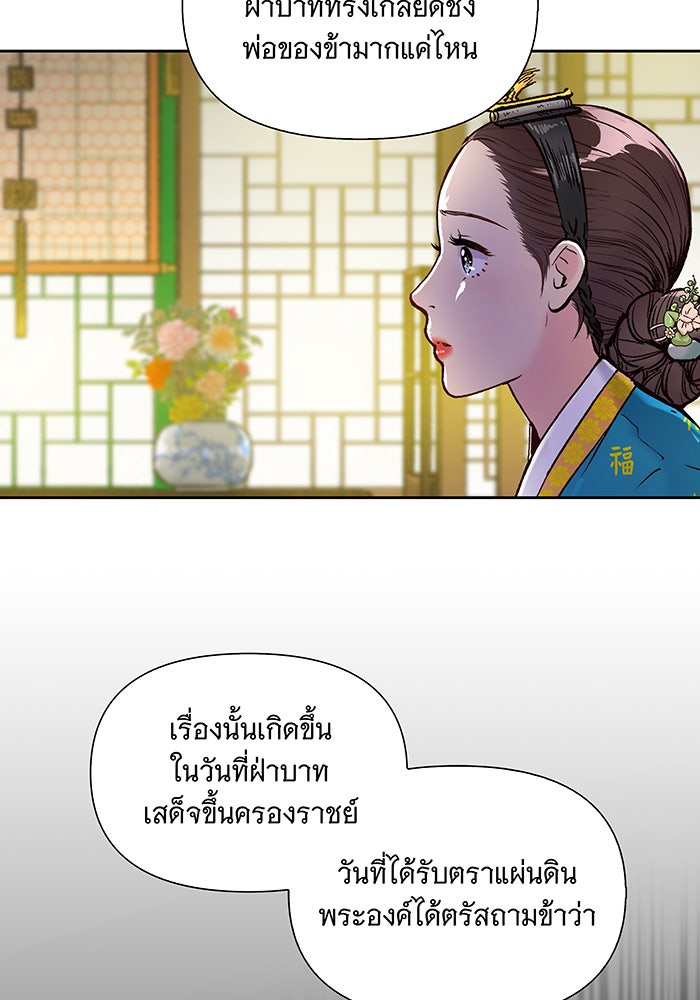 นางในหัวใจแกร่ง [The Red Sleeve] - หน้า 84