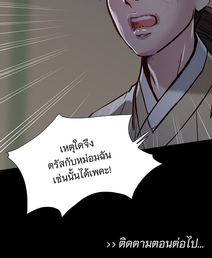 นางในหัวใจแกร่ง [The Red Sleeve] - หน้า 90