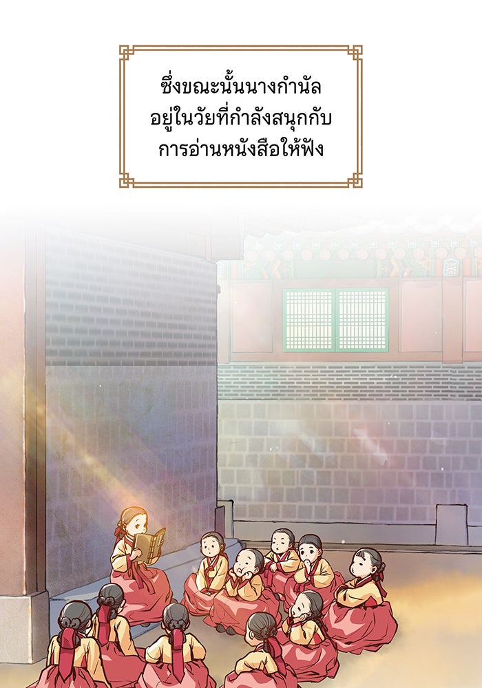 นางในหัวใจแกร่ง [The Red Sleeve] - หน้า 24