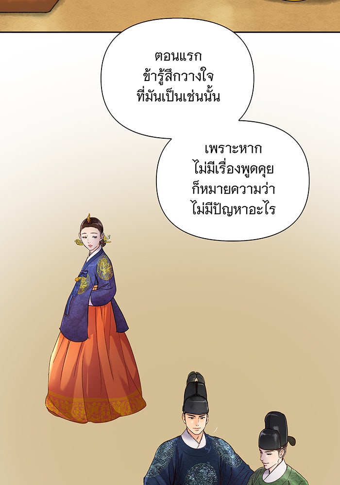 นางในหัวใจแกร่ง [The Red Sleeve] - หน้า 35