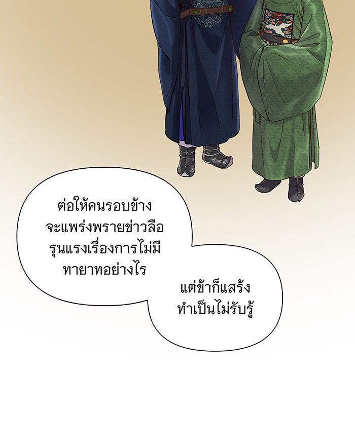 นางในหัวใจแกร่ง [The Red Sleeve] - หน้า 36