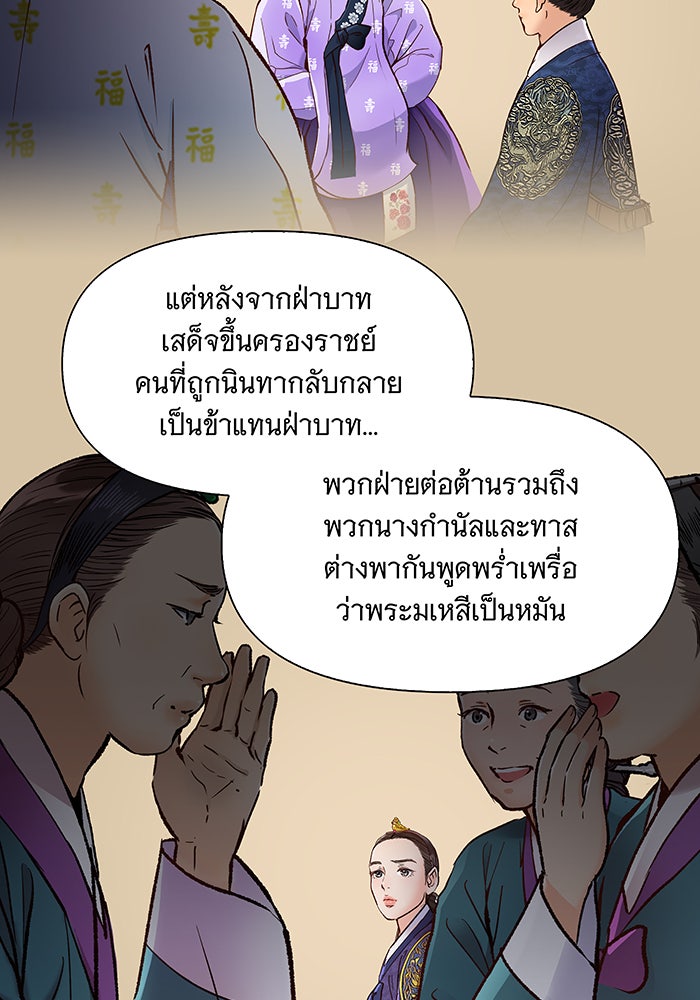 นางในหัวใจแกร่ง [The Red Sleeve] - หน้า 38