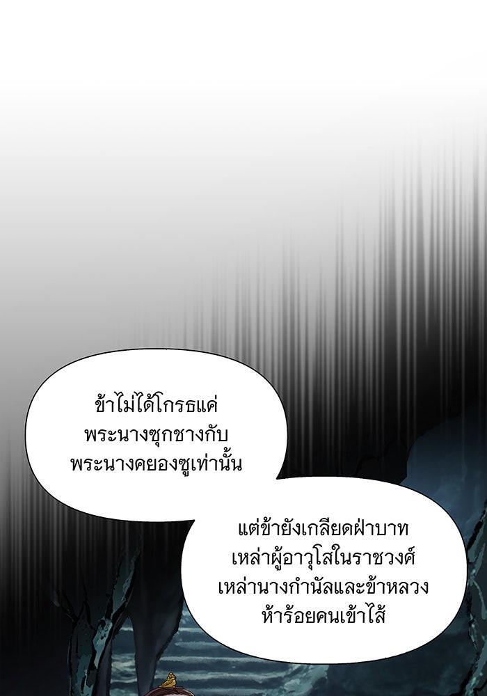 นางในหัวใจแกร่ง [The Red Sleeve] - หน้า 44