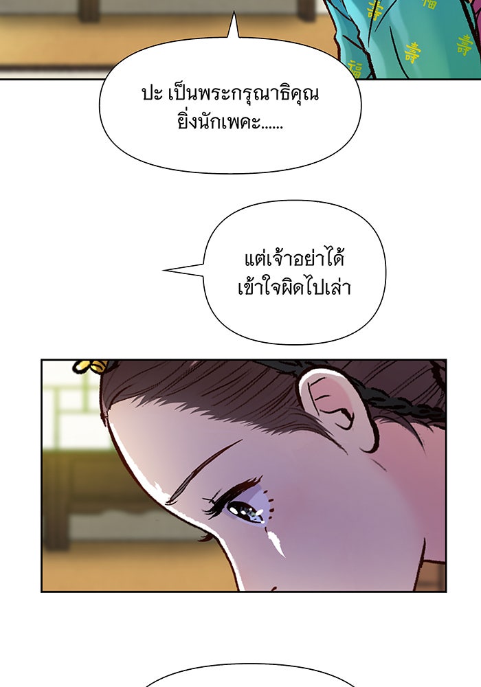 นางในหัวใจแกร่ง [The Red Sleeve] - หน้า 49