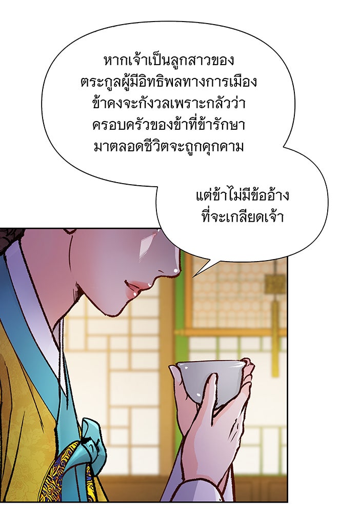 นางในหัวใจแกร่ง [The Red Sleeve] - หน้า 52