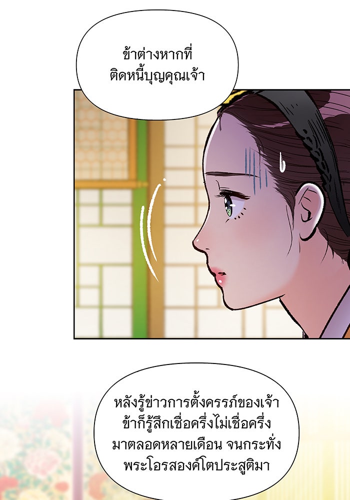 นางในหัวใจแกร่ง [The Red Sleeve] - หน้า 53