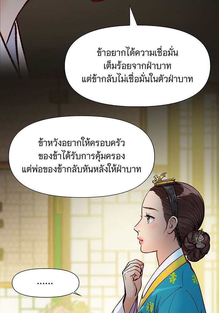 นางในหัวใจแกร่ง [The Red Sleeve] - หน้า 62
